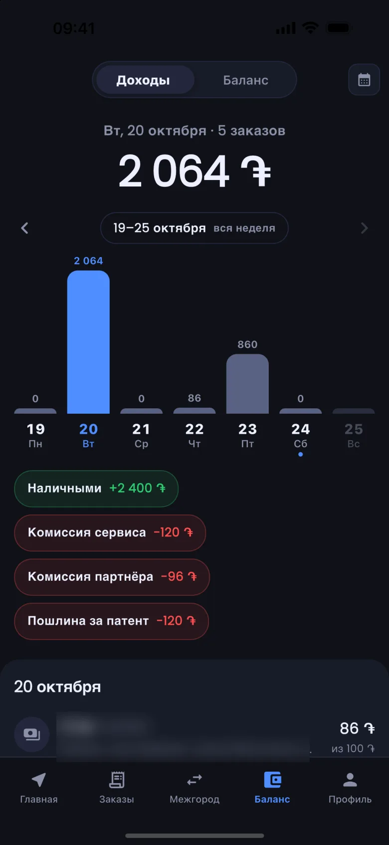 The Earnings screen in the MV Driver app
